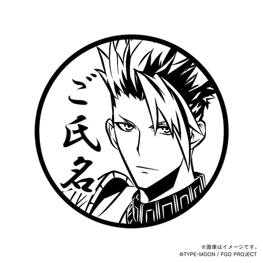 【Fate Grand Order】アキレウス・丸印18mm_rid