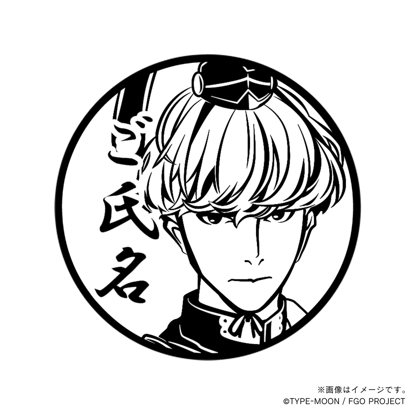 【Fate Grand Order】渡辺綱・丸印18mm_sbr