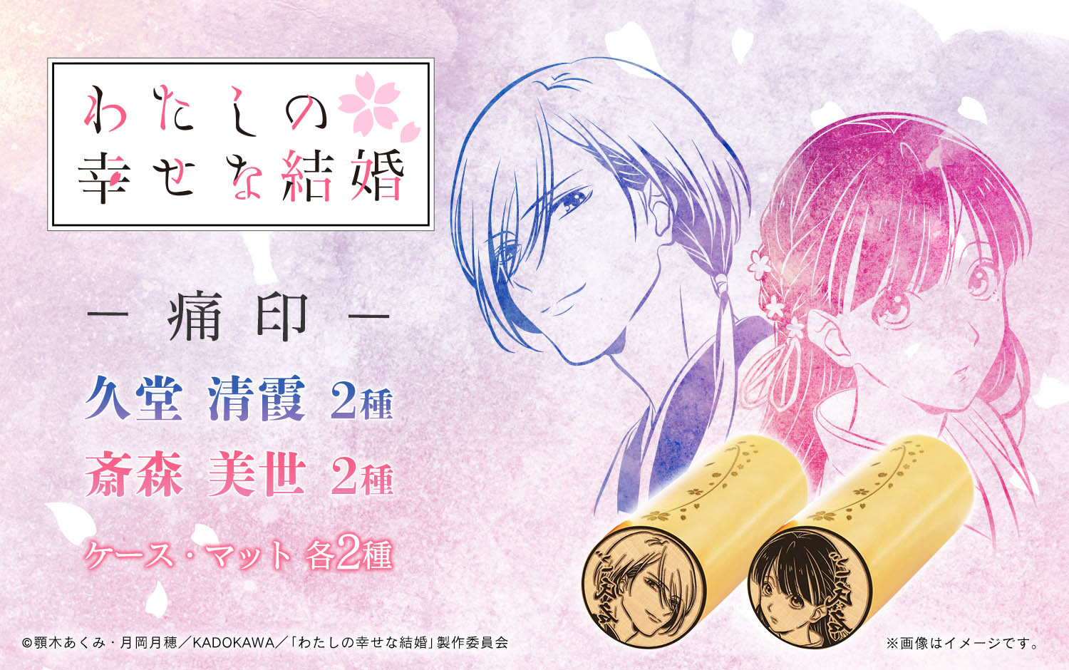 わたしの幸せな結婚
