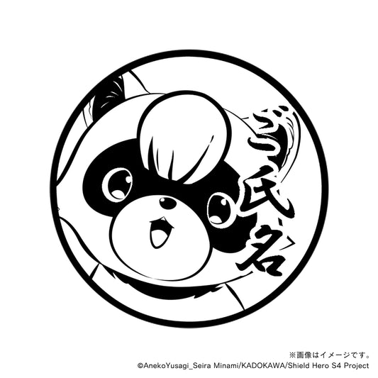 【TVアニメ『盾の勇者の成り上がり Season 4』】ラフちゃん・丸印18mm