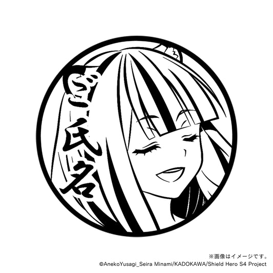 【TVアニメ『盾の勇者の成り上がり Season 4』】アトラ・丸印18mm