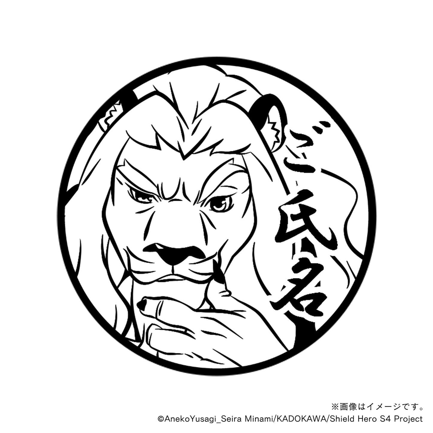 【TVアニメ『盾の勇者の成り上がり Season 4』】ジャラリス・丸印18mm