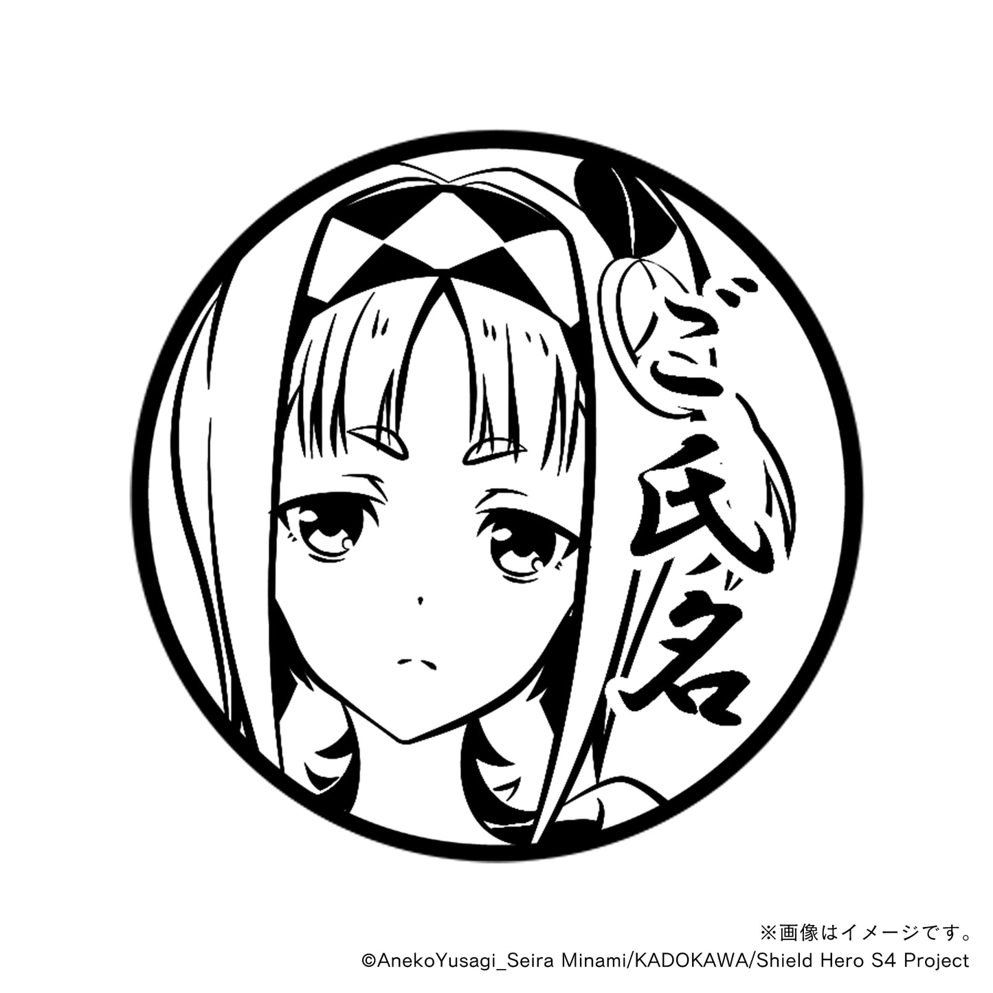 【TVアニメ『盾の勇者の成り上がり Season 4』】セイン・丸印18mm
