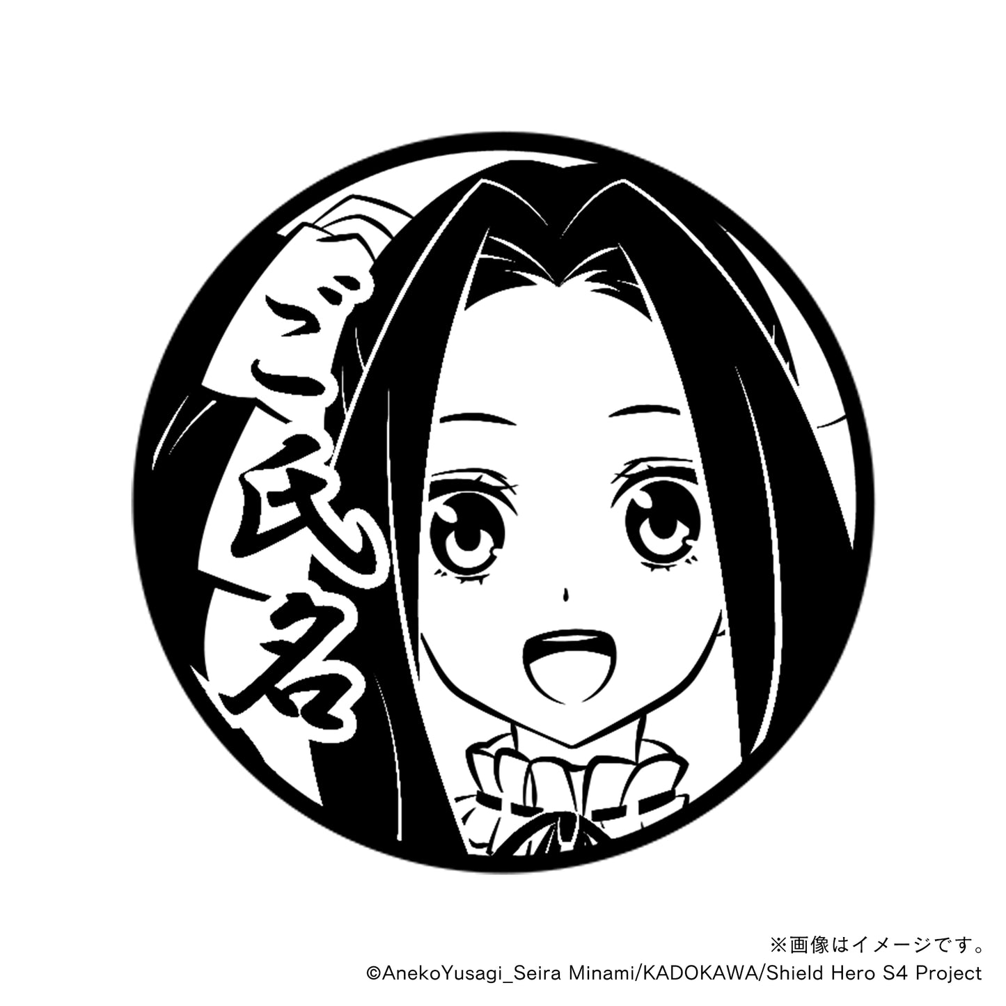 【TVアニメ『盾の勇者の成り上がり Season 4』】メルティ・丸印18mm