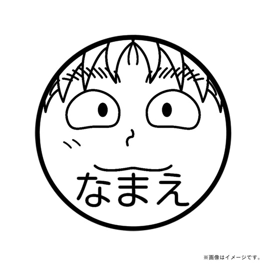 【忍たま乱太郎】斉藤タカ丸・ネーム印