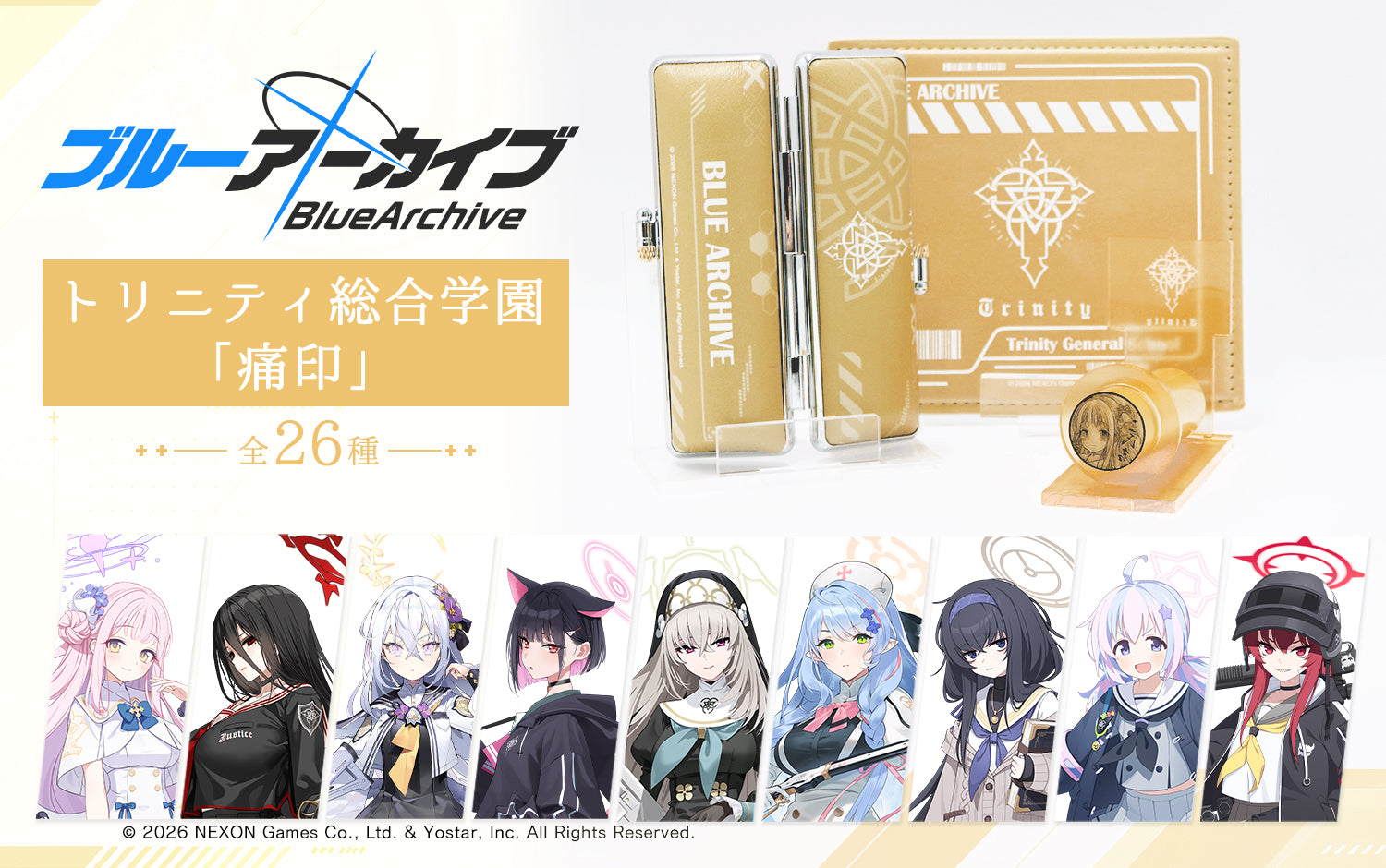 ブルーアーカイブ・トリニティ総合学園