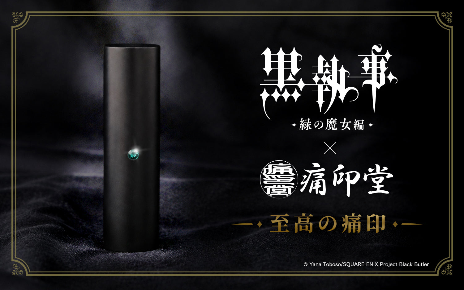 黒執事