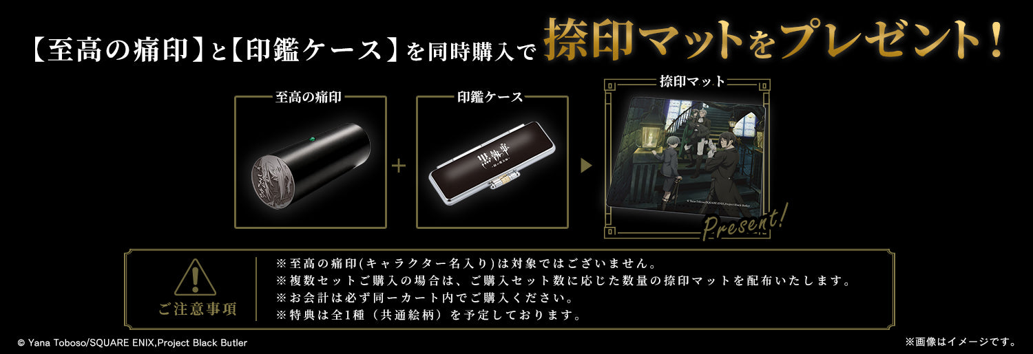 黒執事