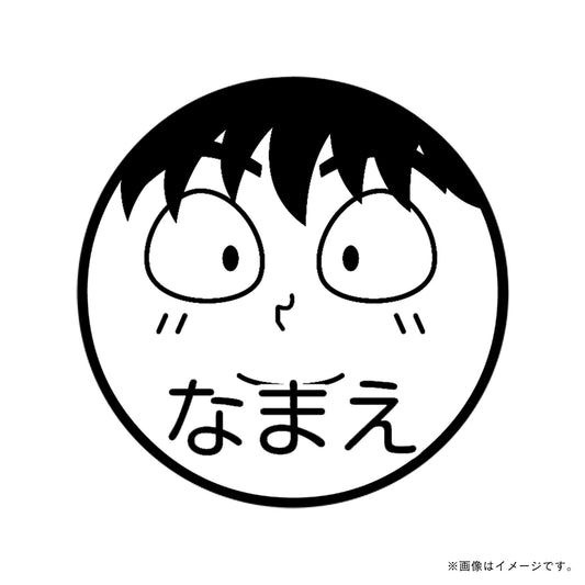 【忍たま乱太郎】土井半助・ネーム印
