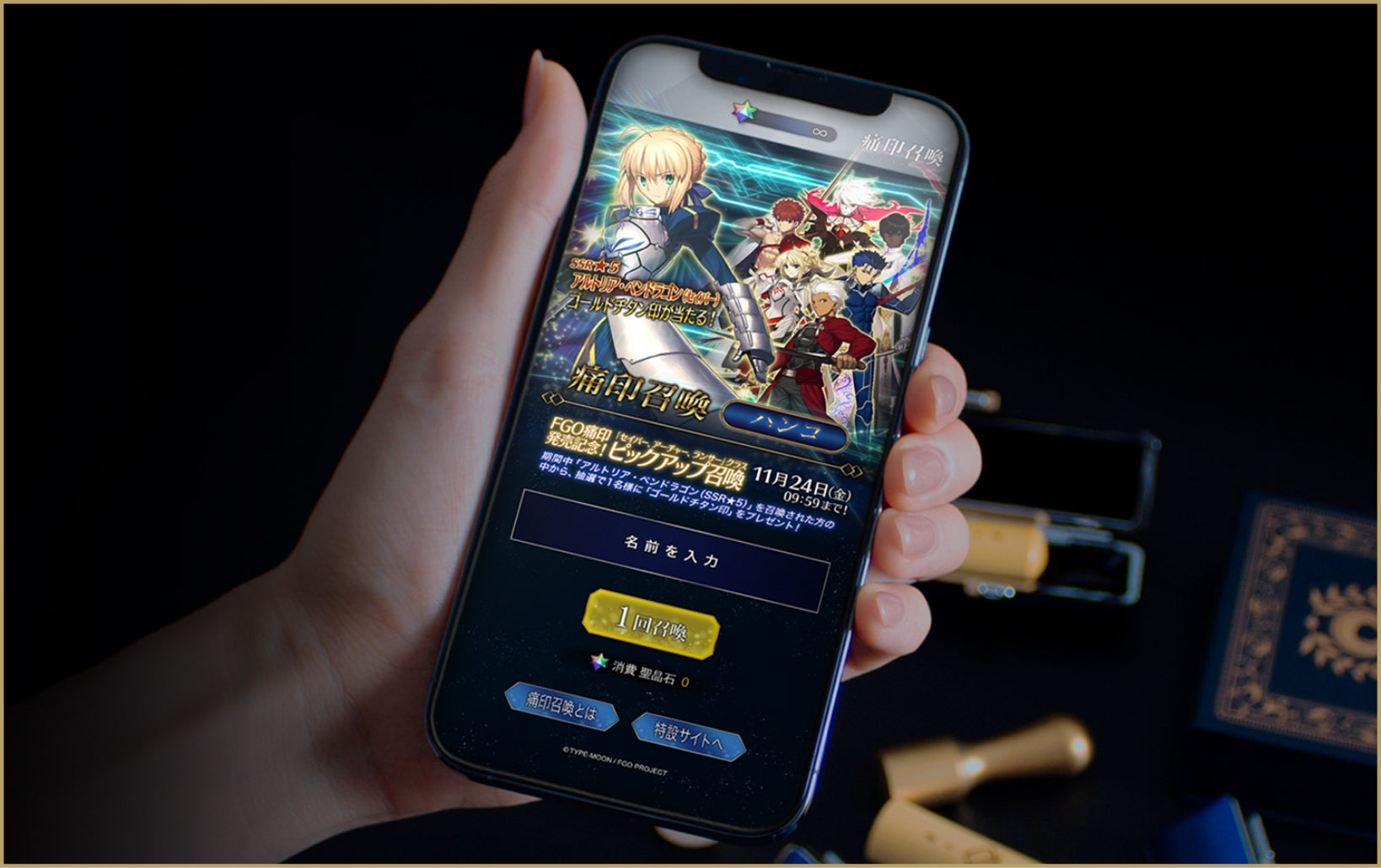 スマートフォンで痛印召喚のページを開いている写真