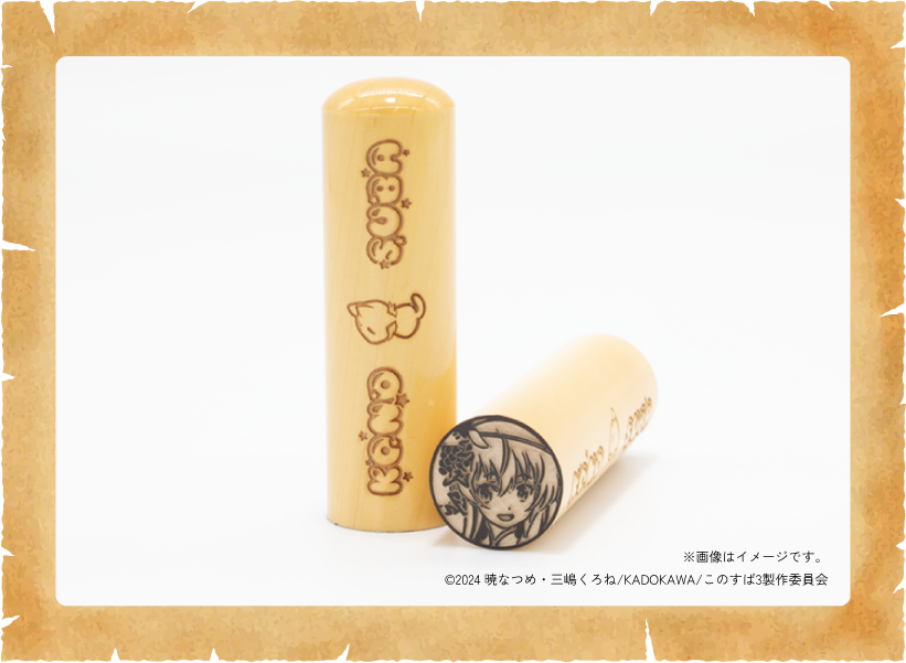 この素晴らしい世界に祝福を!3 – 痛印堂 この素晴らしい世界に祝福を!3 – 痛印堂