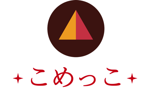 こめっこ
