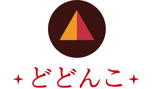どどんこ