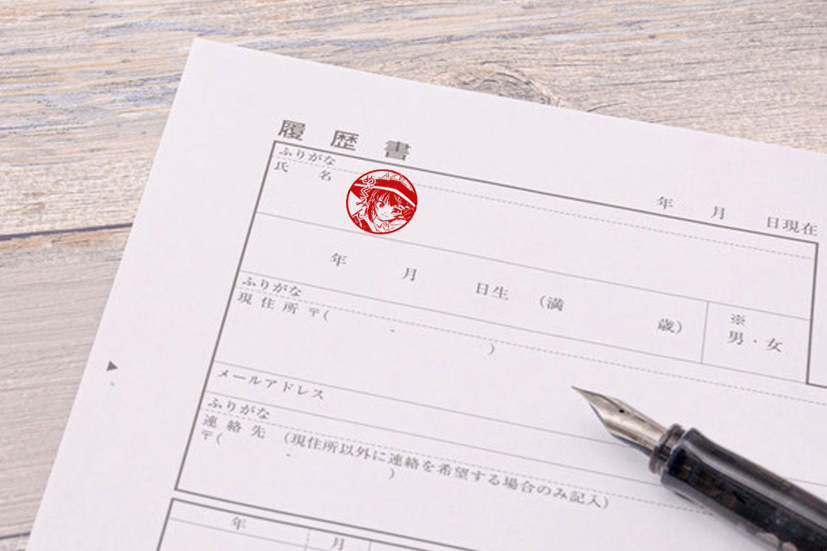捺印イメージ
