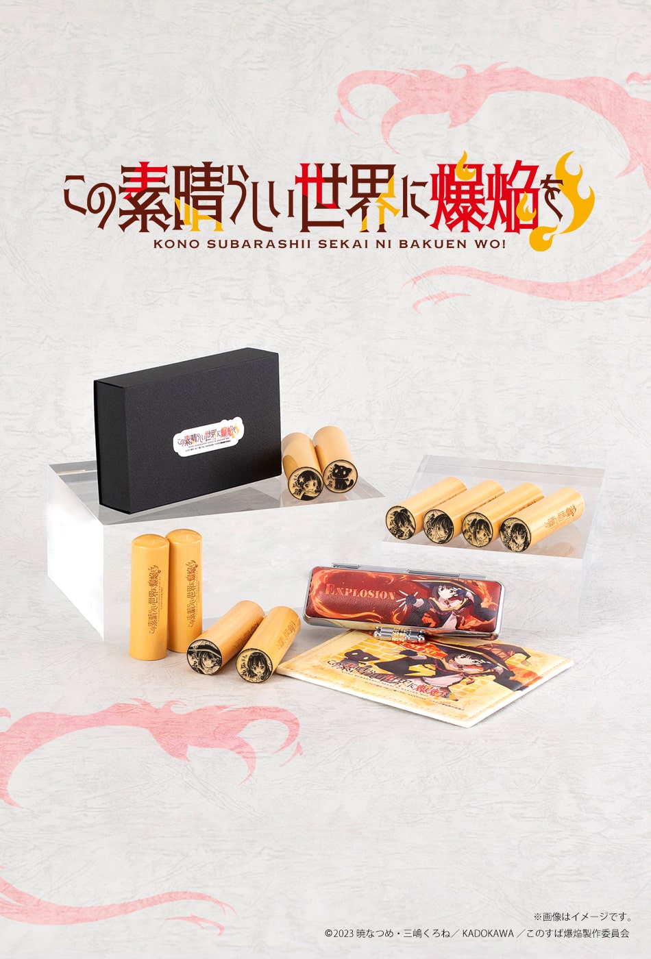 この素晴らしい世界に爆焔を！痛印