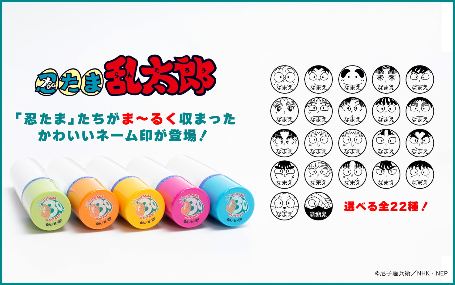 忍たま乱太郎
