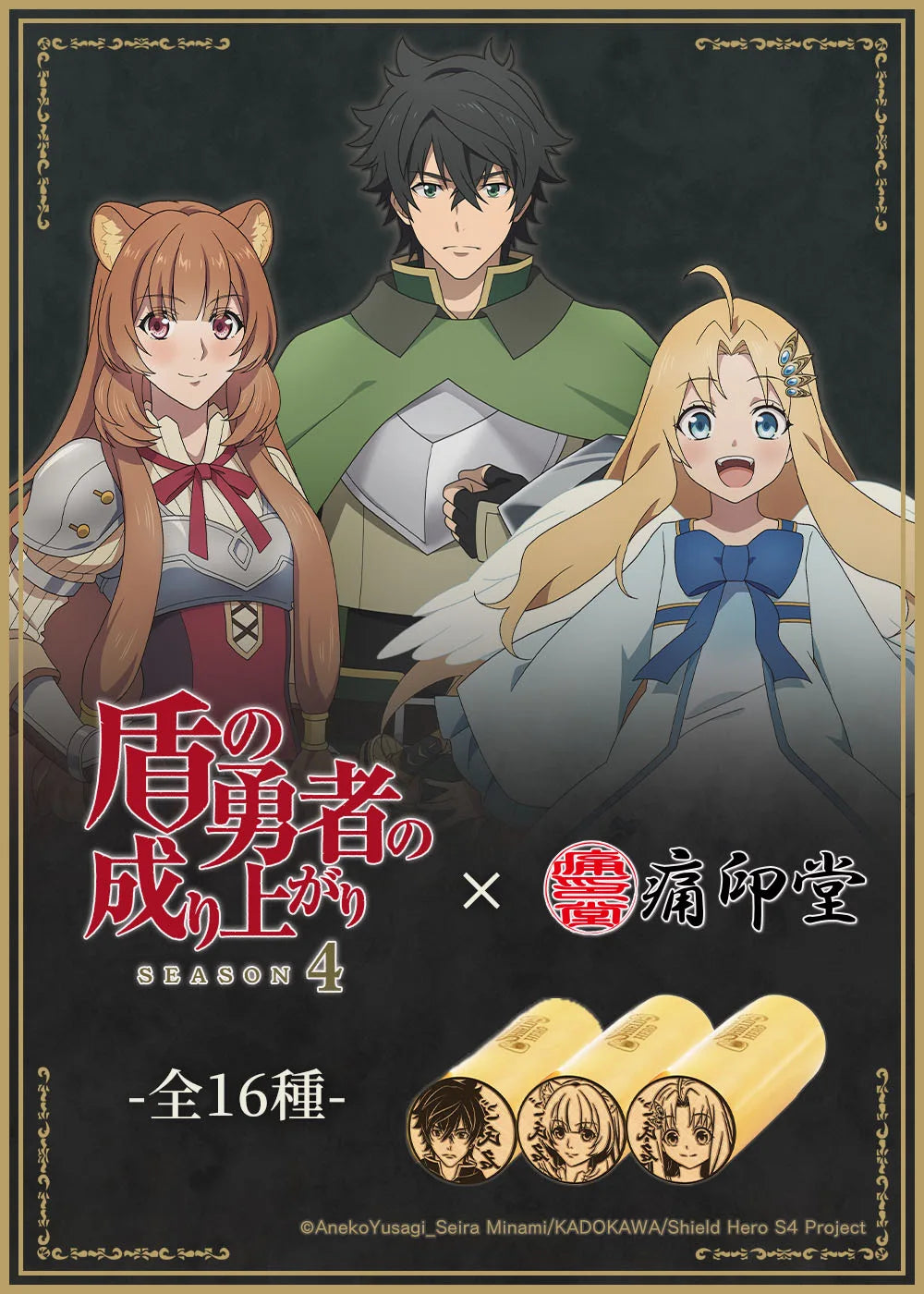 盾の勇者の成り上がり