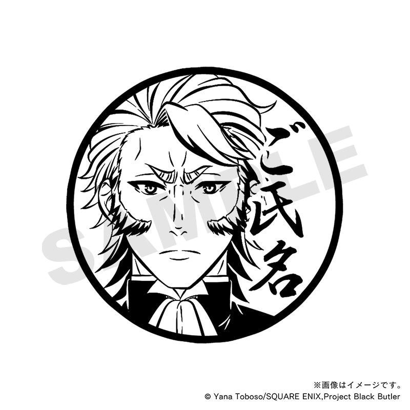 【黒執事 -緑の魔女編-】至高の痛印・ヴォルフラム