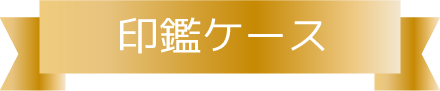 ひなビタ×痛印堂