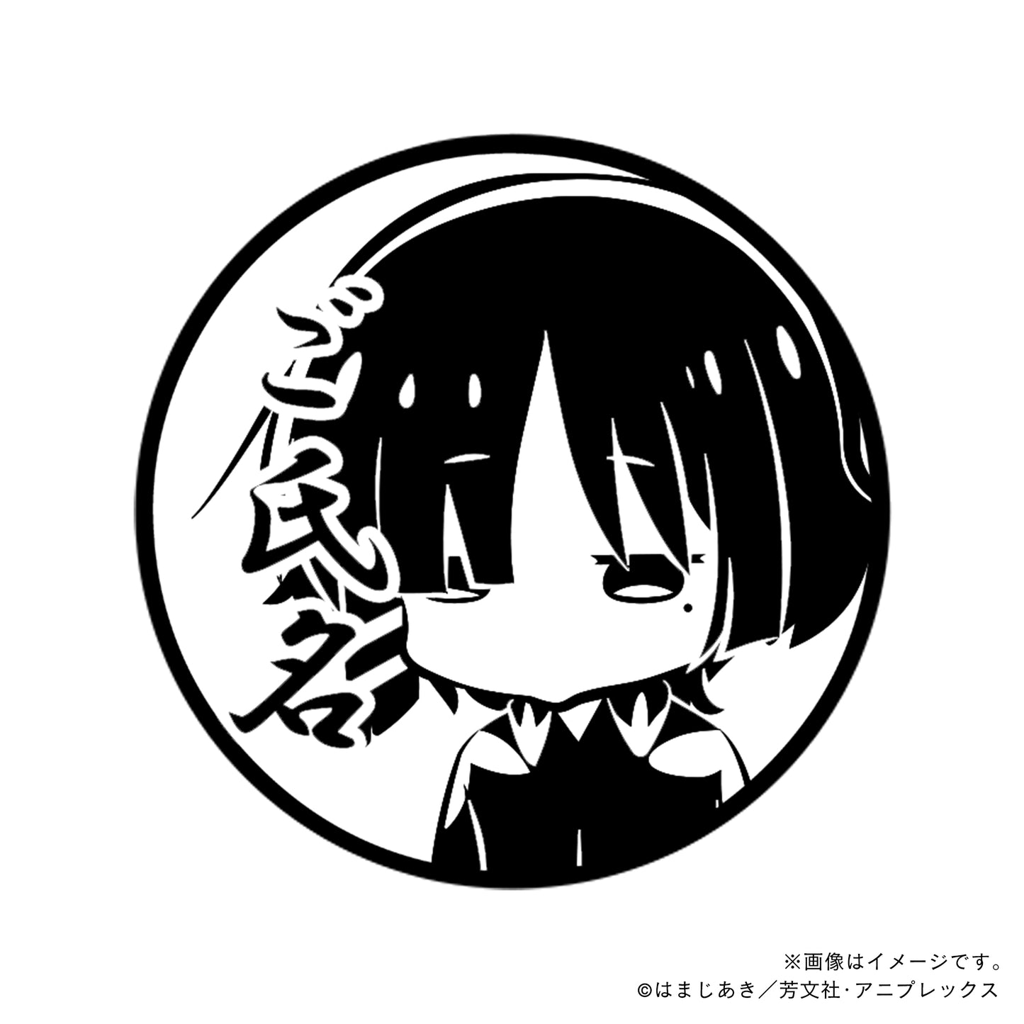 【店舗用】【ぼっち・ざ・ろっく！】山田リョウ・デフォルメver.・丸印18mm