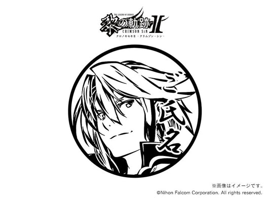 【黎の軌跡Ⅱ】アーロン・ウェイ・丸印18mm