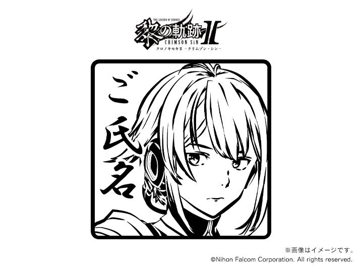 【黎の軌跡Ⅱ】カトル・サリシオン・角印21mm