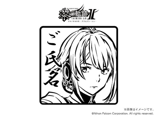 【黎の軌跡Ⅱ】カトル・サリシオン・角印21mm