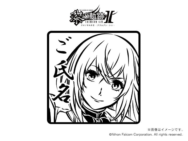 【黎の軌跡Ⅱ】シズナ・レム・ミスルギ・角印21mm
