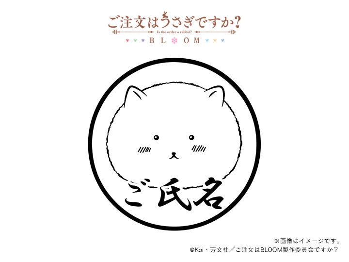 【ご注文はうさぎですか？BLOOM】ティッピー・丸印18mm