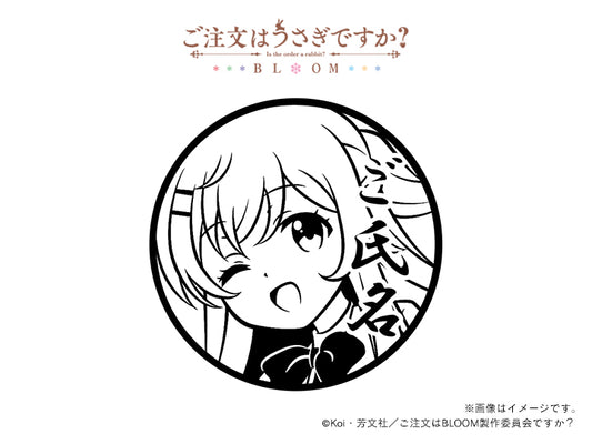 【ご注文はうさぎですか？BLOOM】モカ・丸印18mm