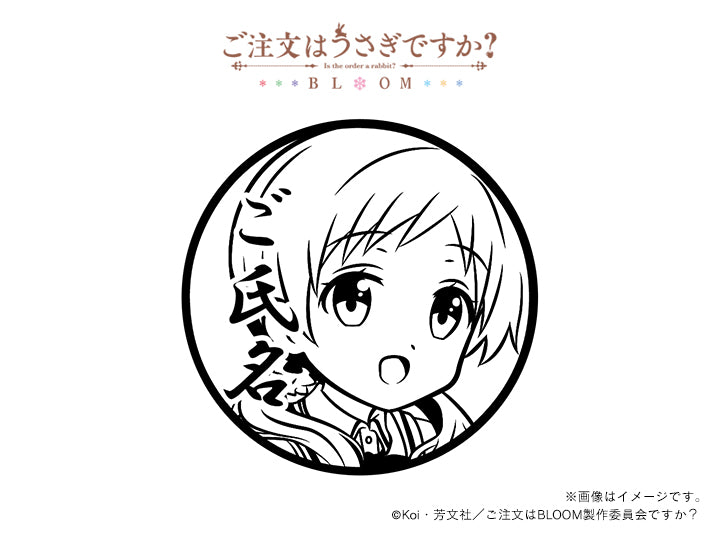 【ご注文はうさぎですか？BLOOM】メグ・丸印18mm