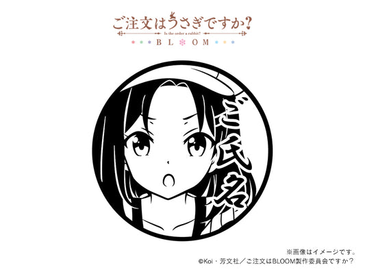 【ご注文はうさぎですか？BLOOM】真手凛・丸印18mm