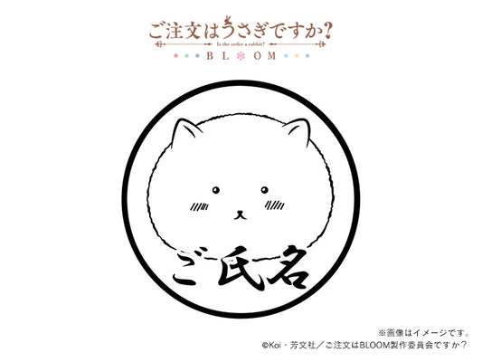 【ご注文はうさぎですか？BLOOM】ティッピー・丸印18mm