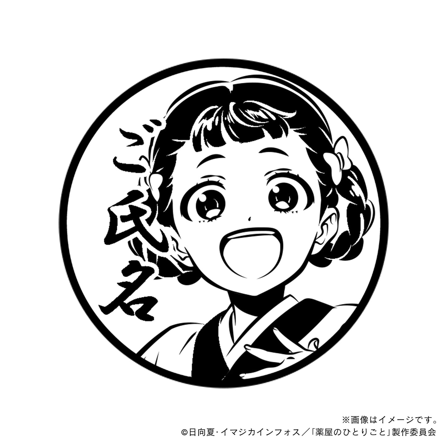 【薬屋のひとりごと】小蘭・丸印18mm